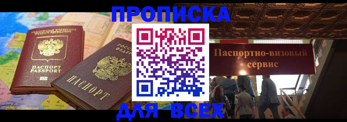 временная регистрация законно в Осинниках