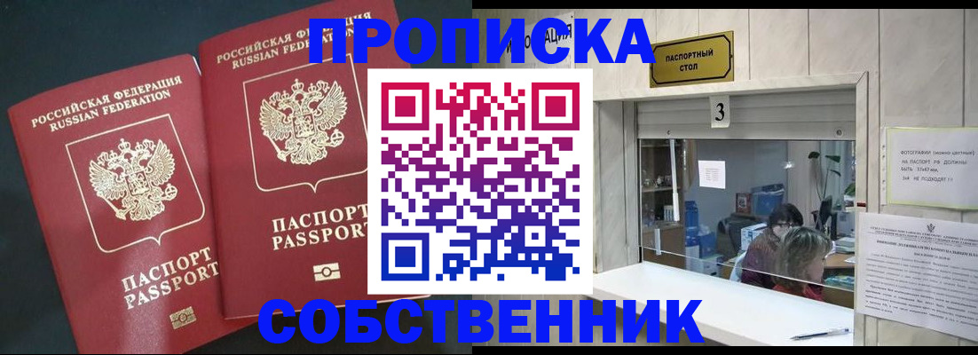 прописка в Осинниках