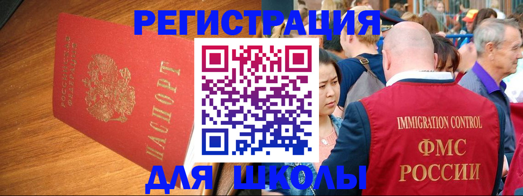 регистрация для школы в Осинниках